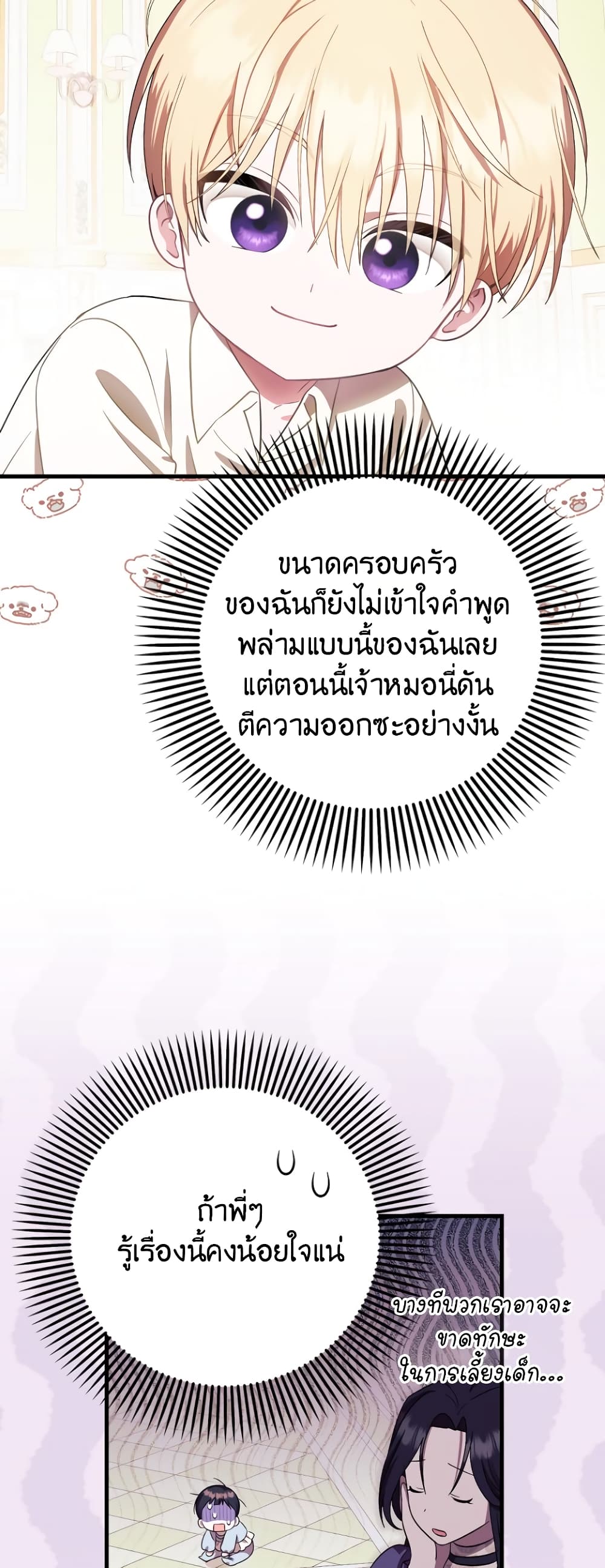 Sarangbanneun Mangnaeneun Cheoeumira page 7