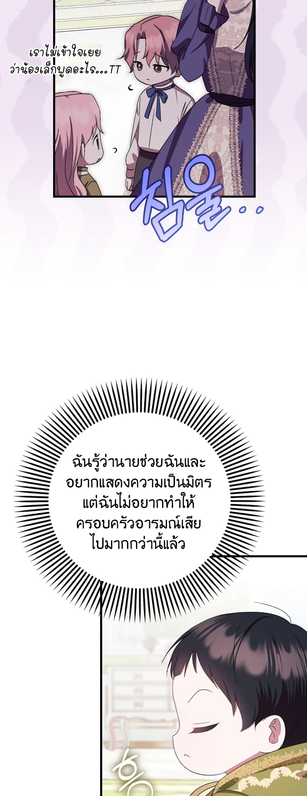 Sarangbanneun Mangnaeneun Cheoeumira page 8