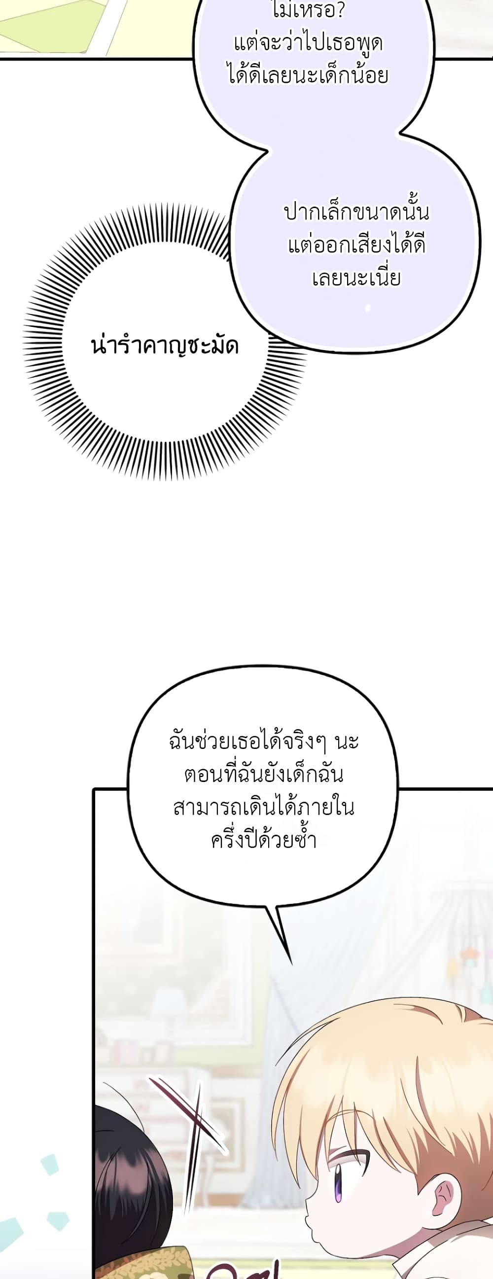 Sarangbanneun Mangnaeneun Cheoeumira page 10