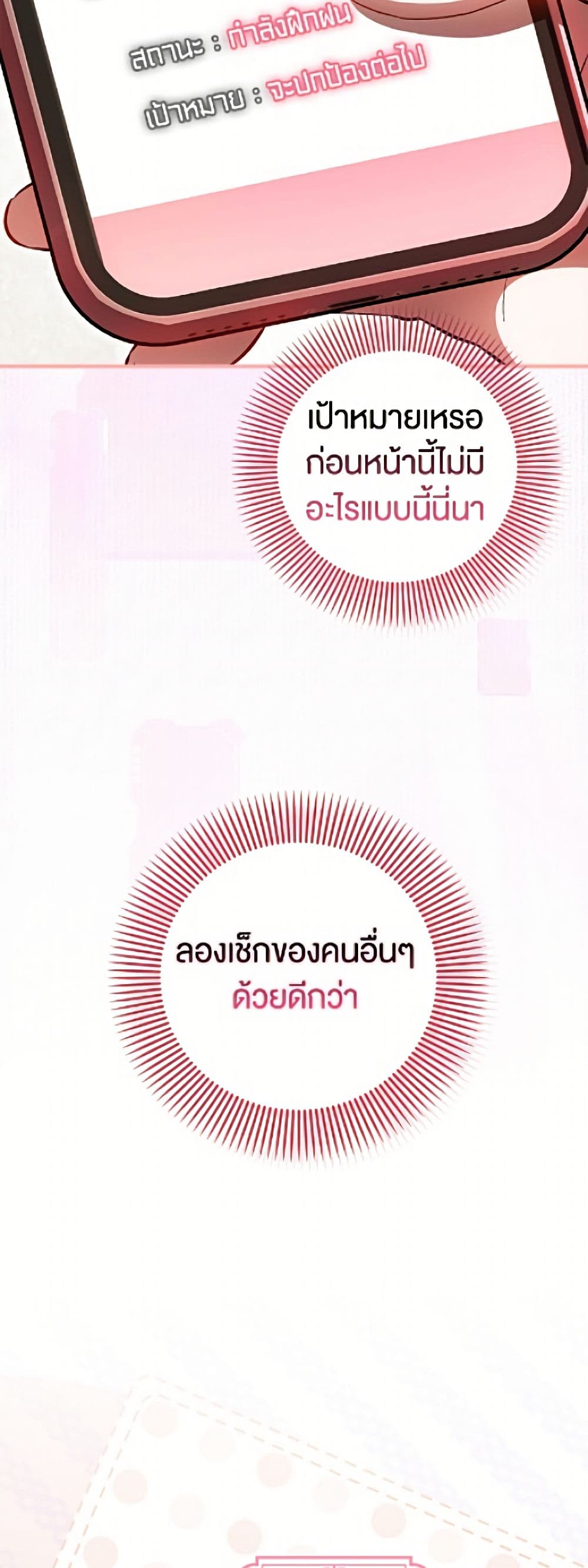 Sarangbanneun Mangnaeneun Cheoeumira page 8