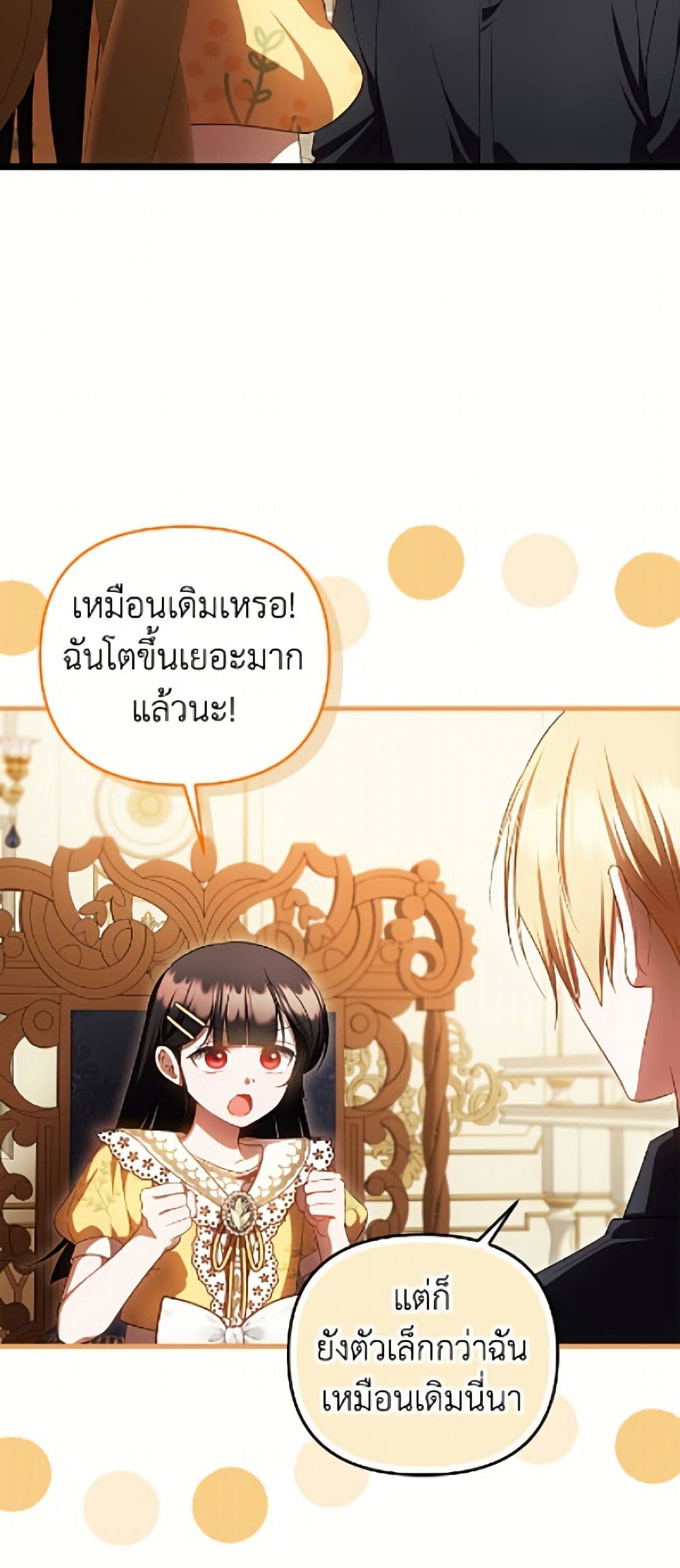Sarangbanneun Mangnaeneun Cheoeumira page 7