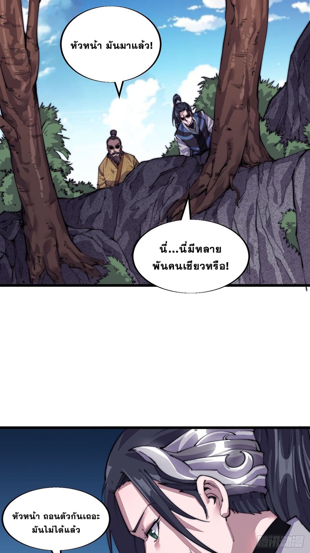 It Starts With a Mountain page 3
