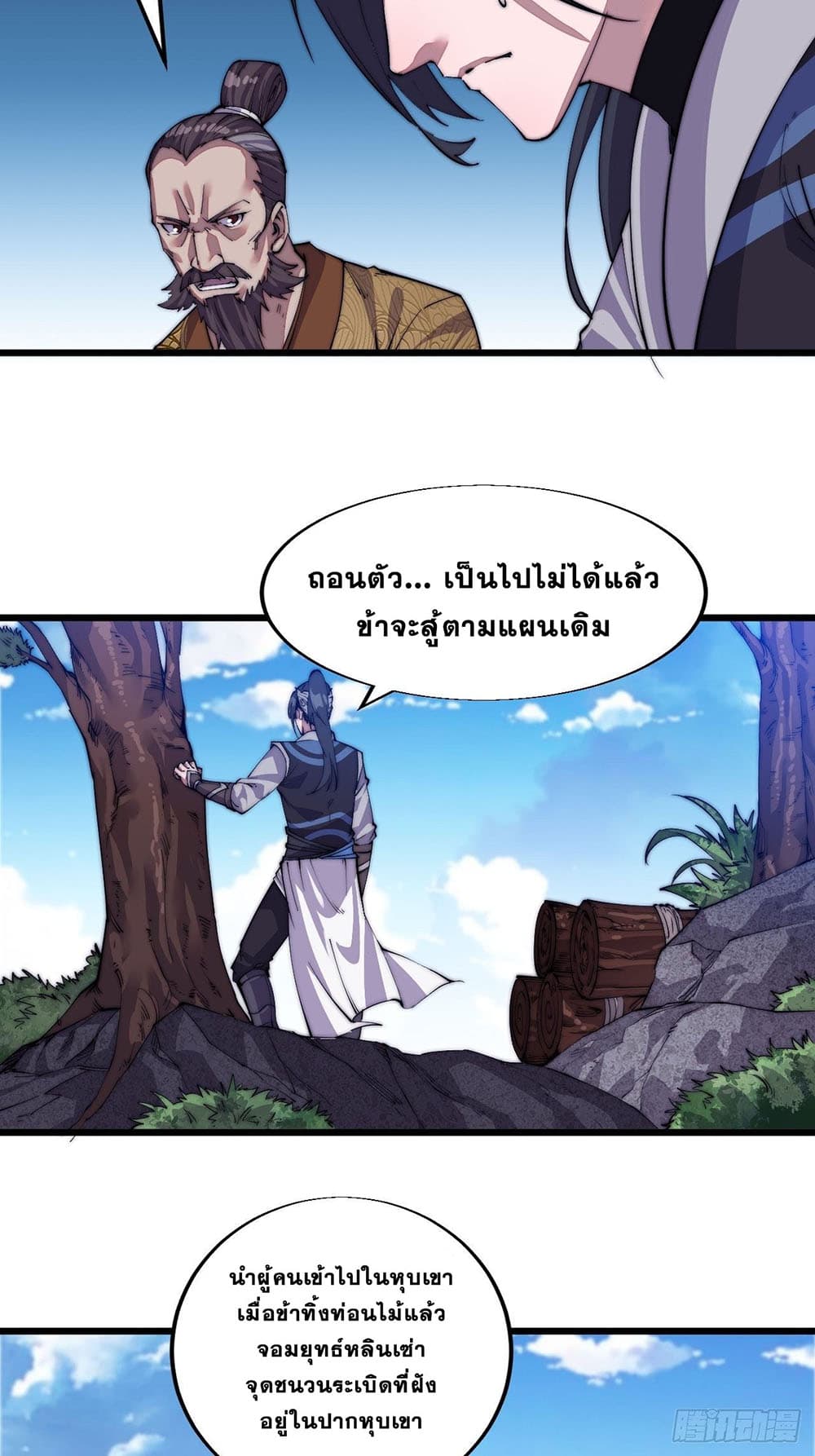 It Starts With a Mountain page 4