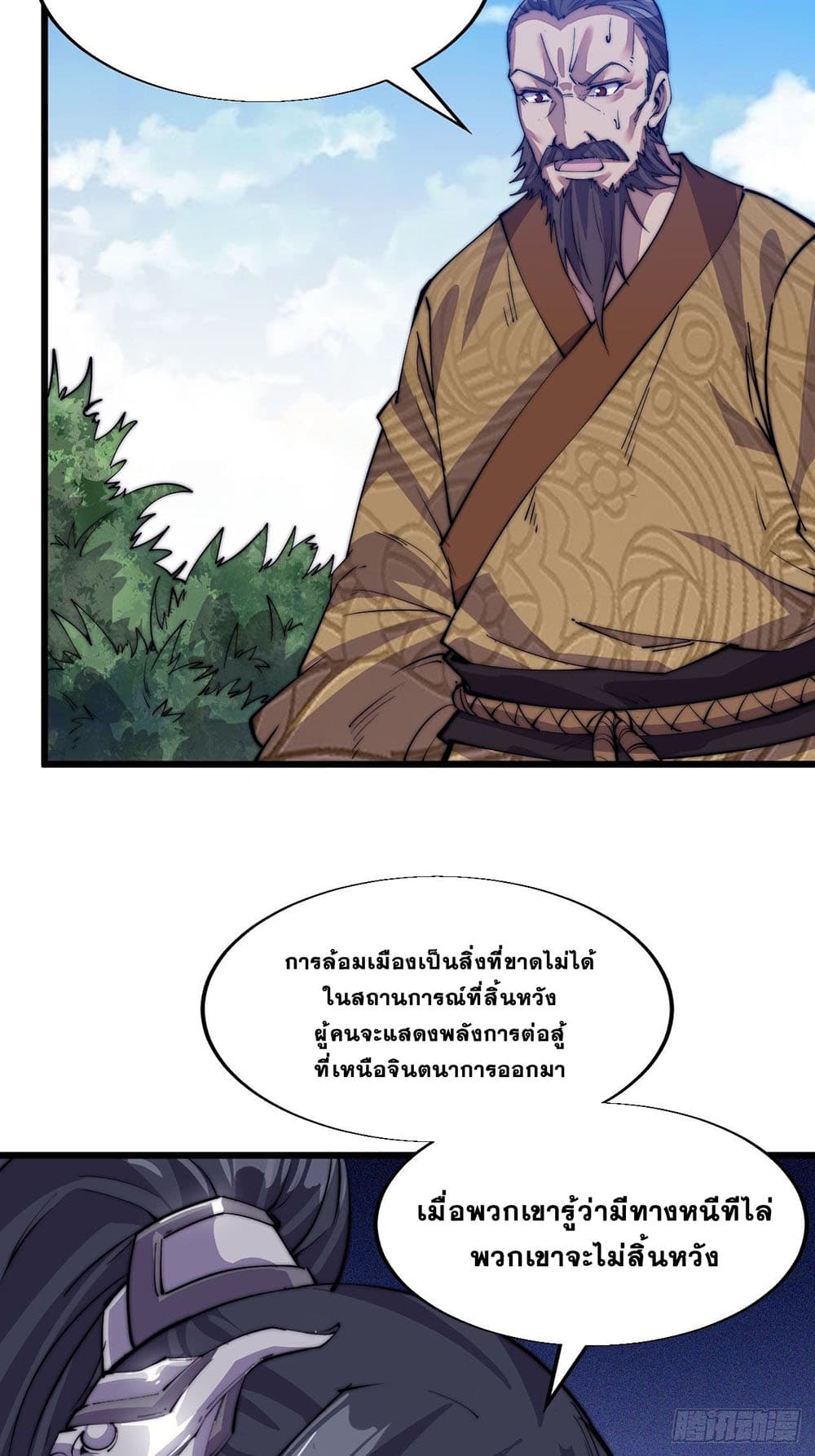 It Starts With a Mountain page 6