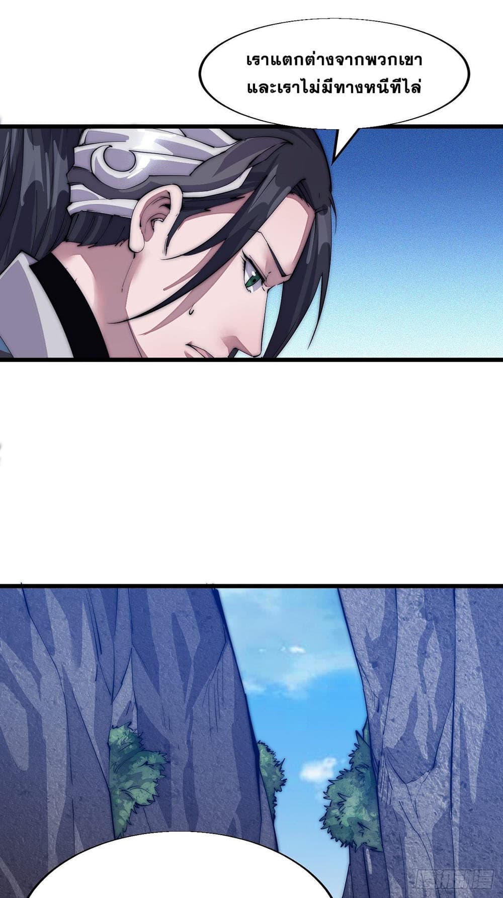 It Starts With a Mountain page 8