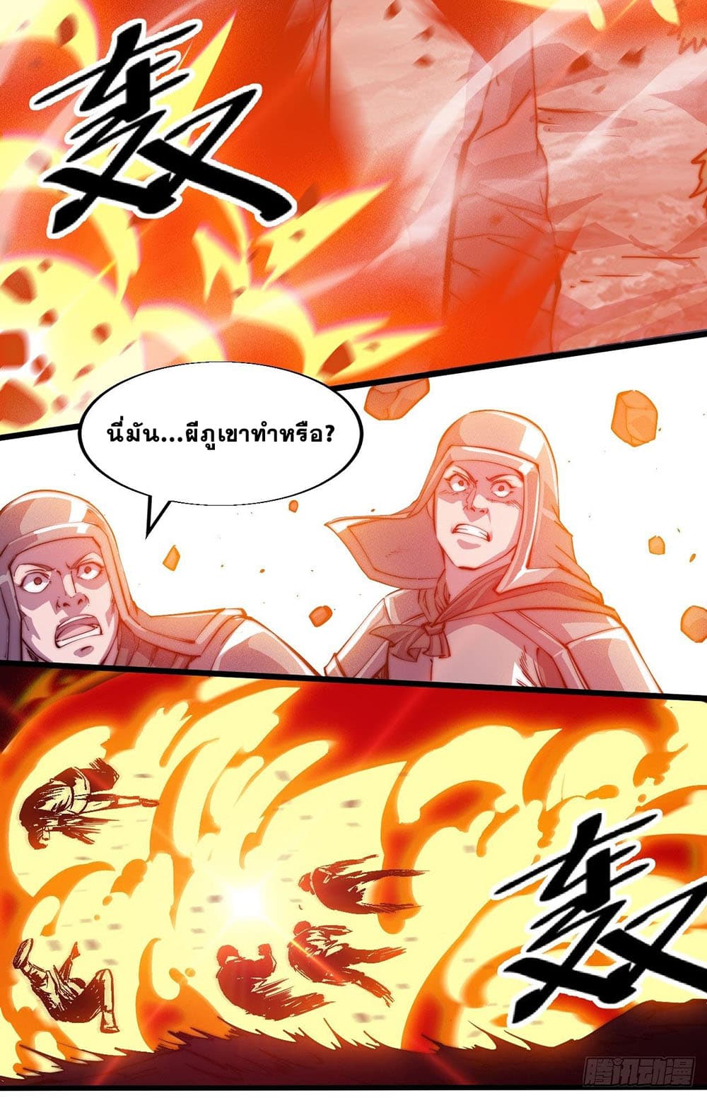 It Starts With a Mountain page 25