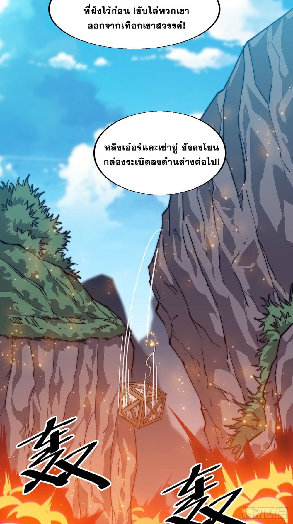 It Starts With a Mountain page 28
