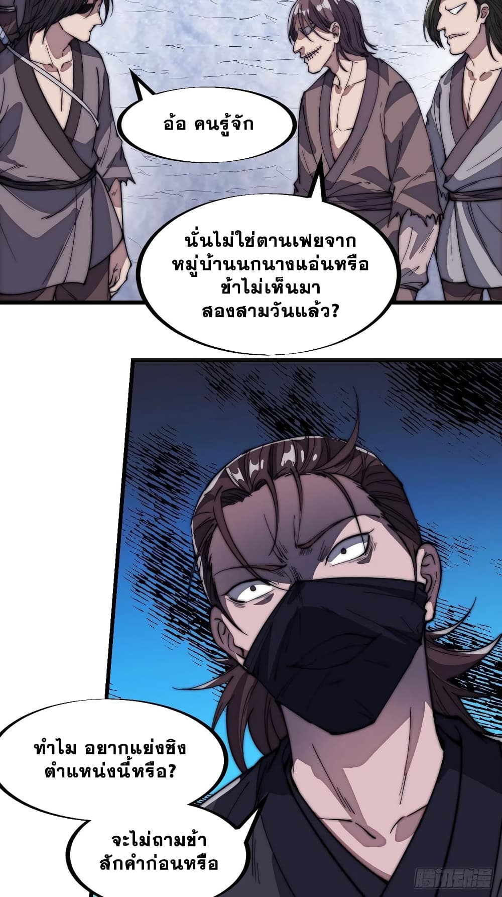 It Starts With a Mountain page 4