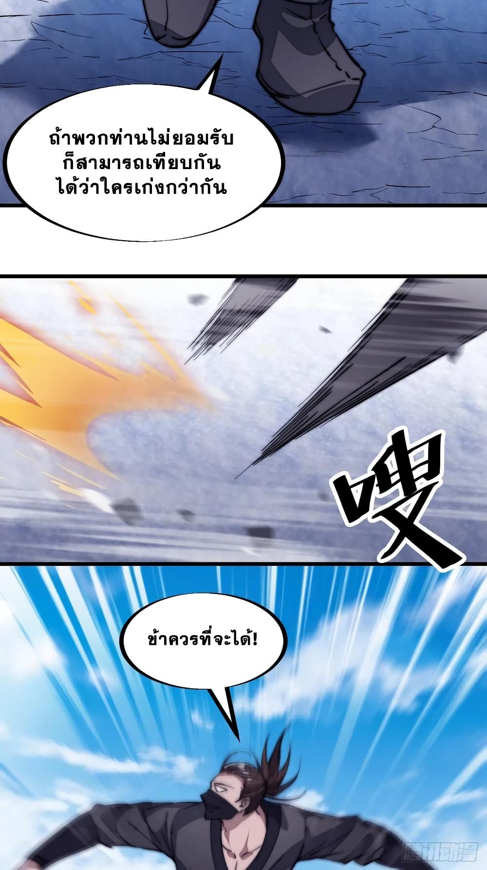 It Starts With a Mountain page 6