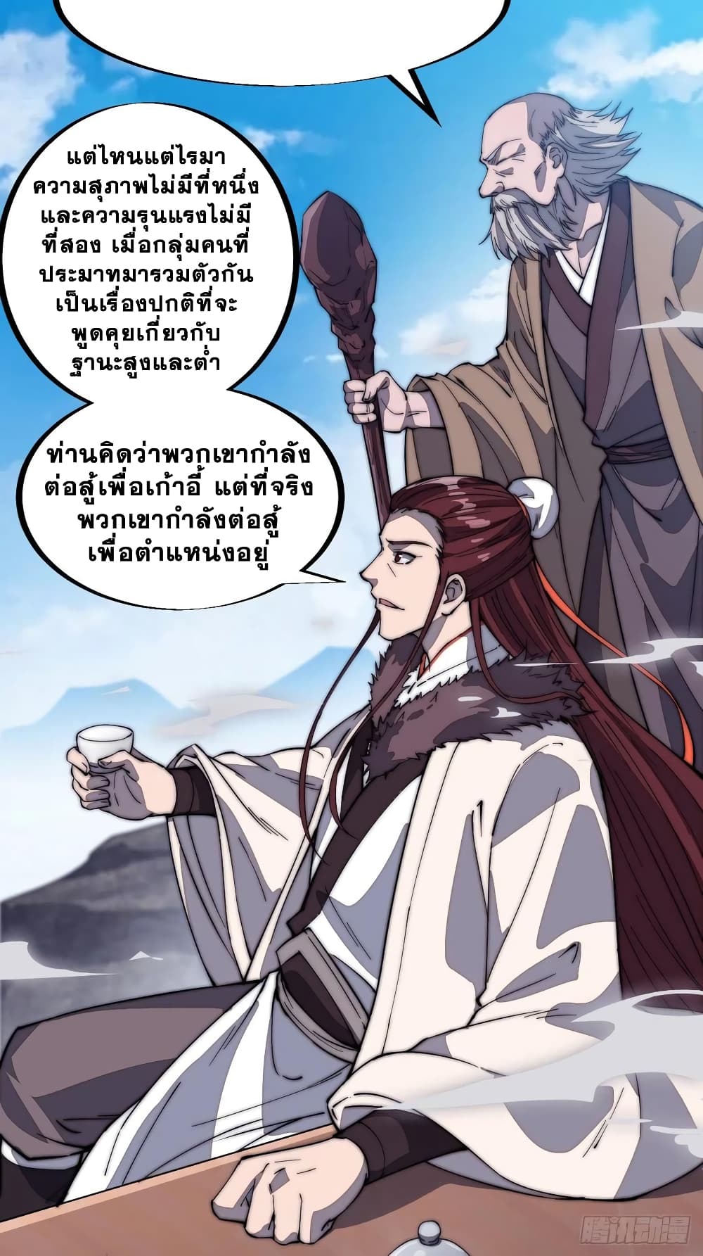 It Starts With a Mountain page 12
