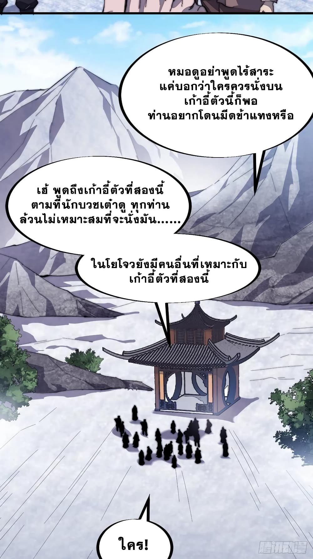 It Starts With a Mountain page 18