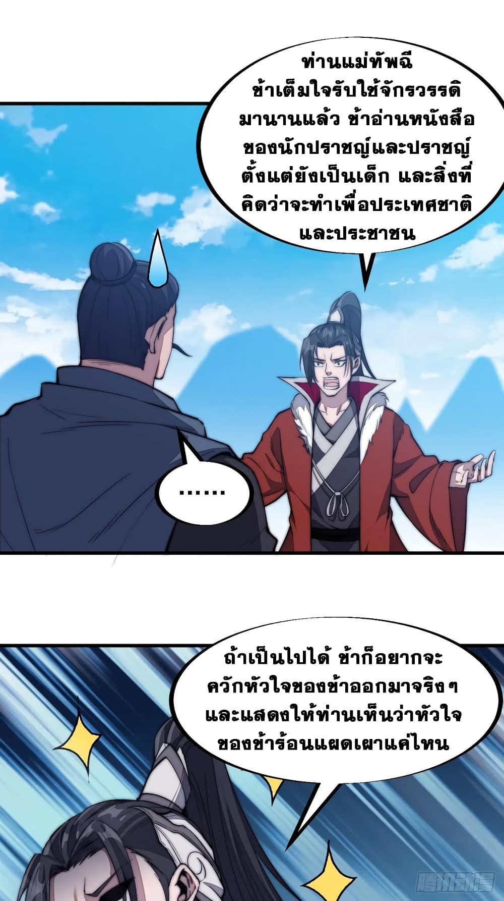 It Starts With a Mountain page 38