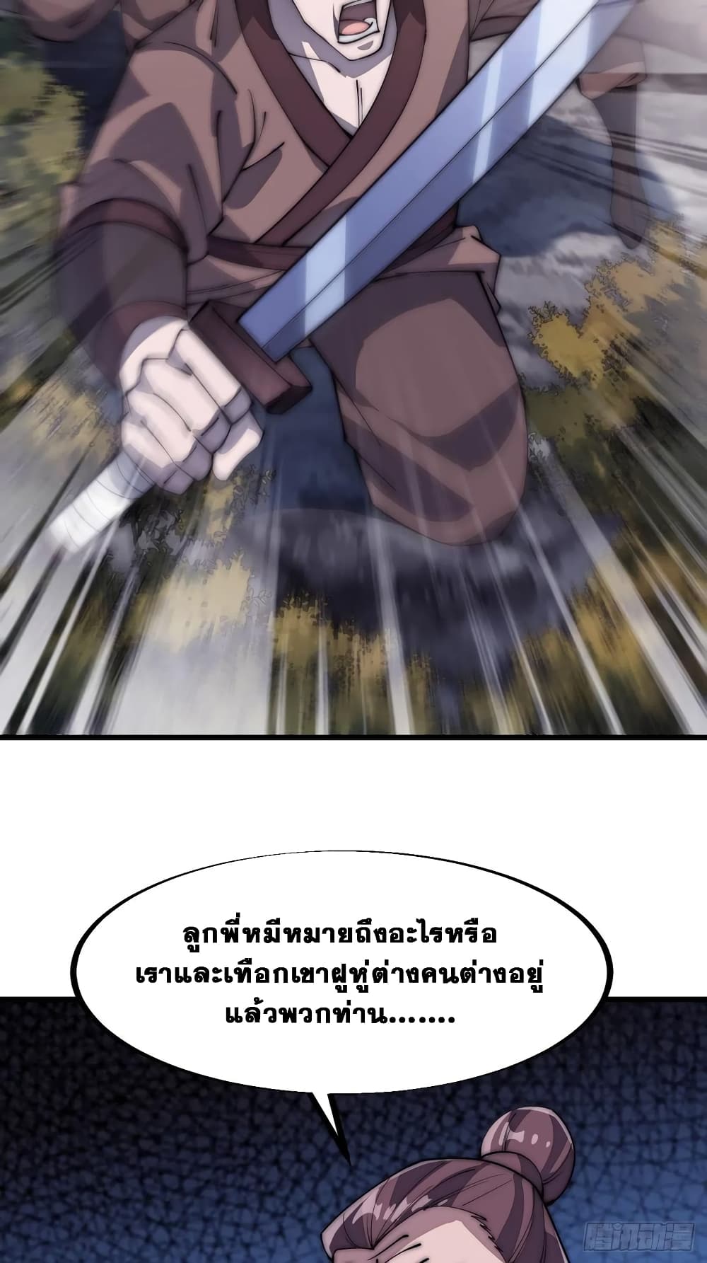 It Starts With a Mountain page 24