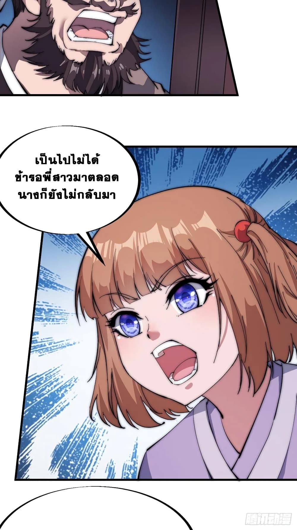 It Starts With a Mountain page 21