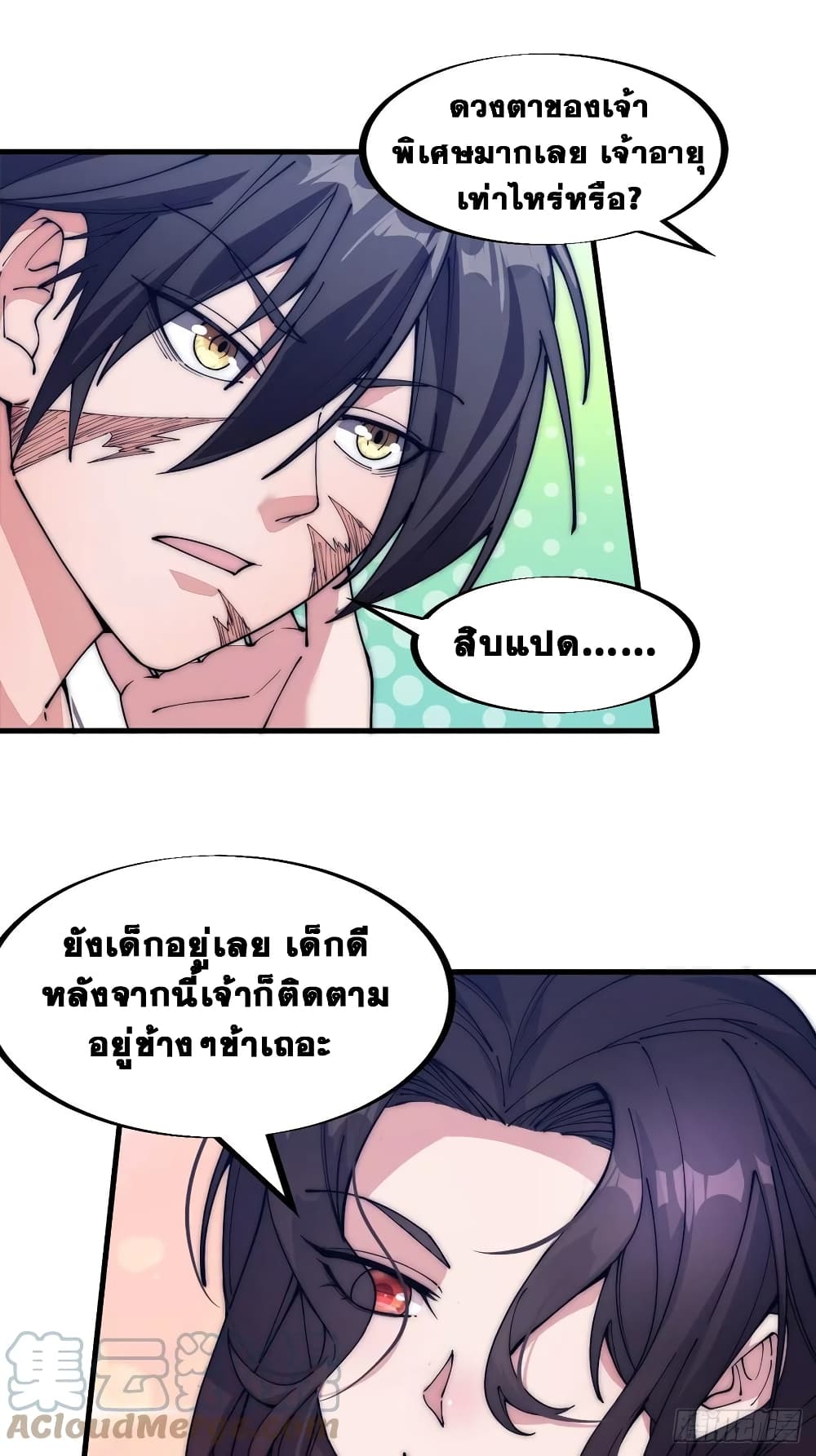 It Starts With a Mountain page 12