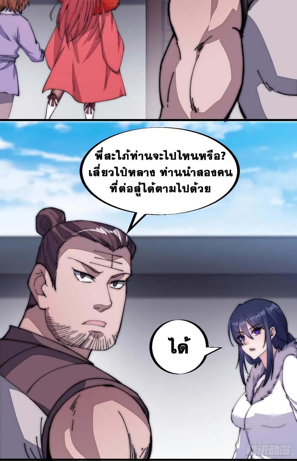 It Starts With a Mountain page 7