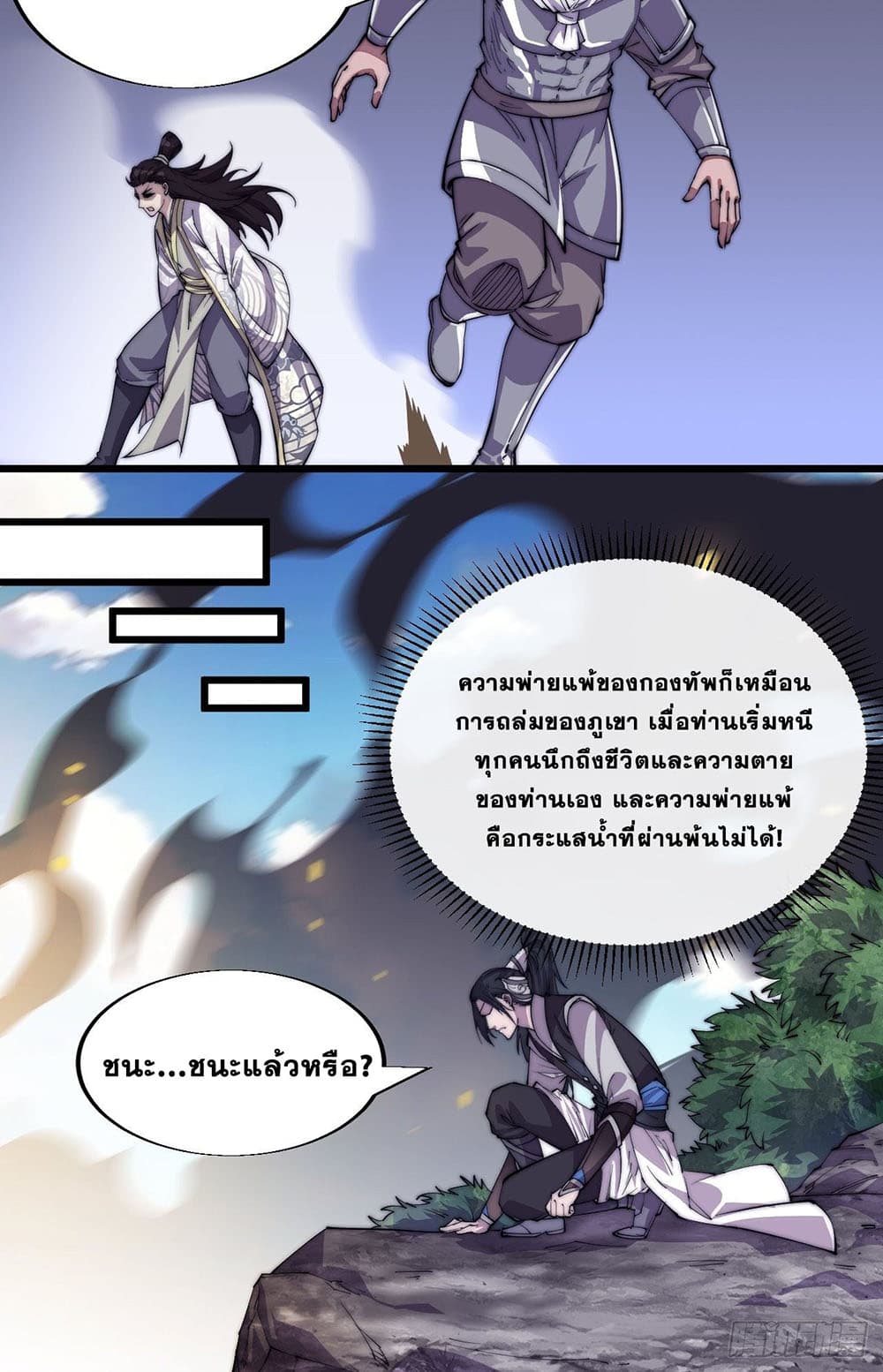 It Starts With a Mountain page 7