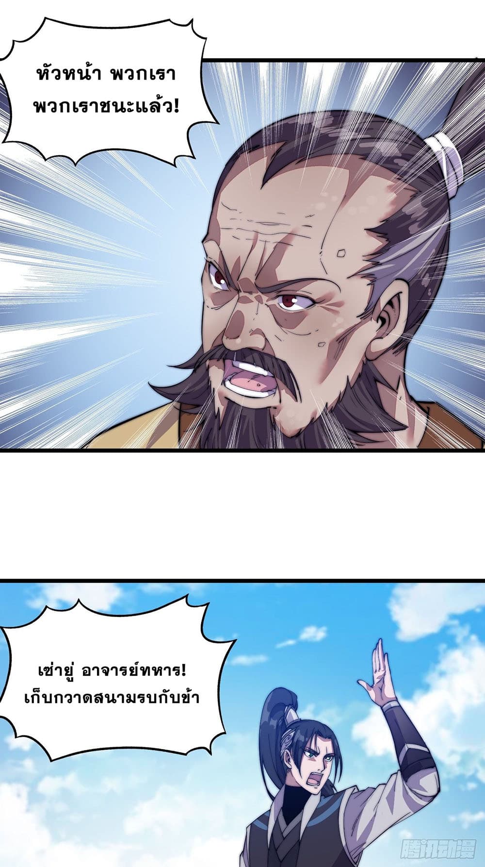 It Starts With a Mountain page 8