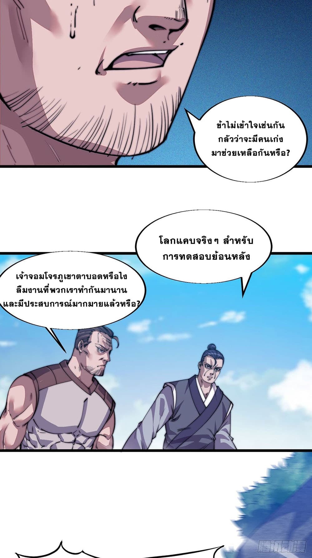 It Starts With a Mountain page 18