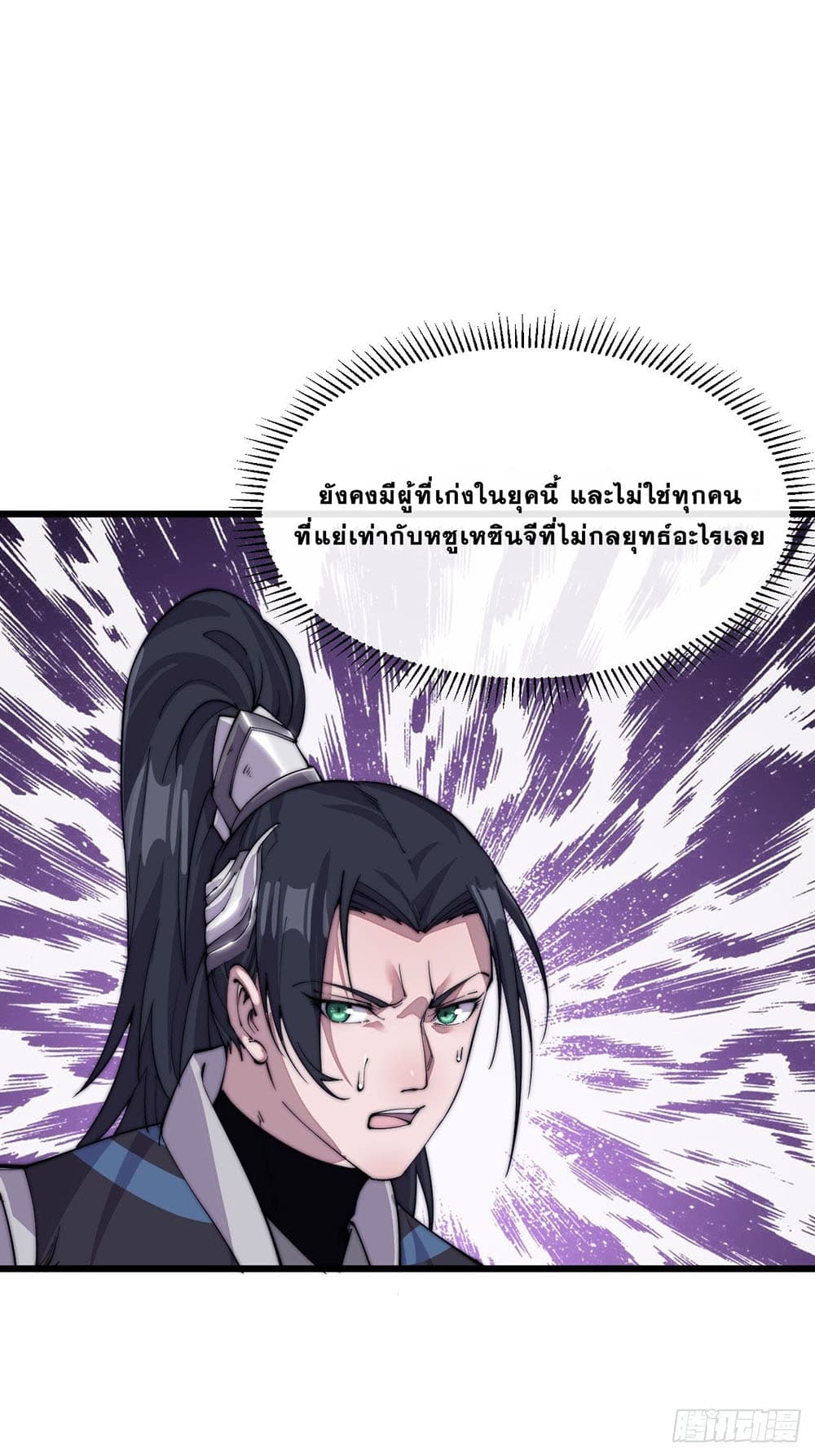 It Starts With a Mountain page 38