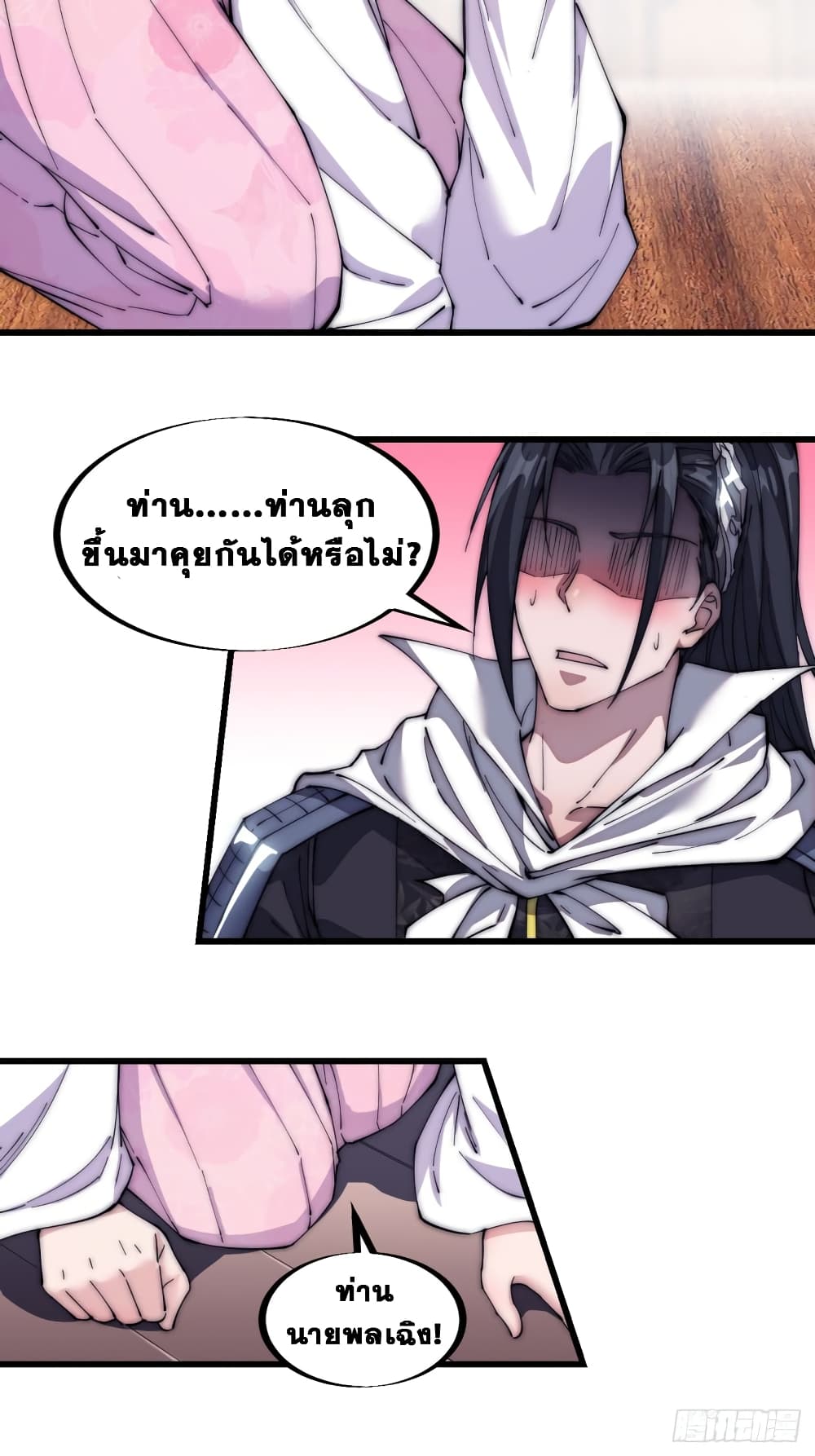It Starts With a Mountain page 5