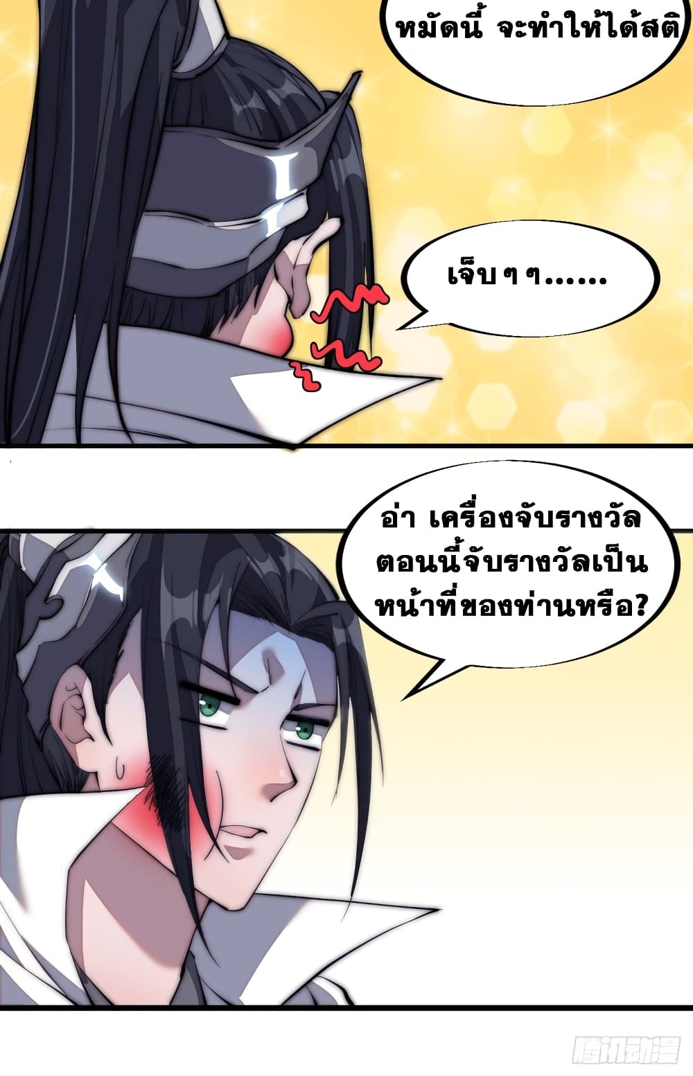 It Starts With a Mountain page 31