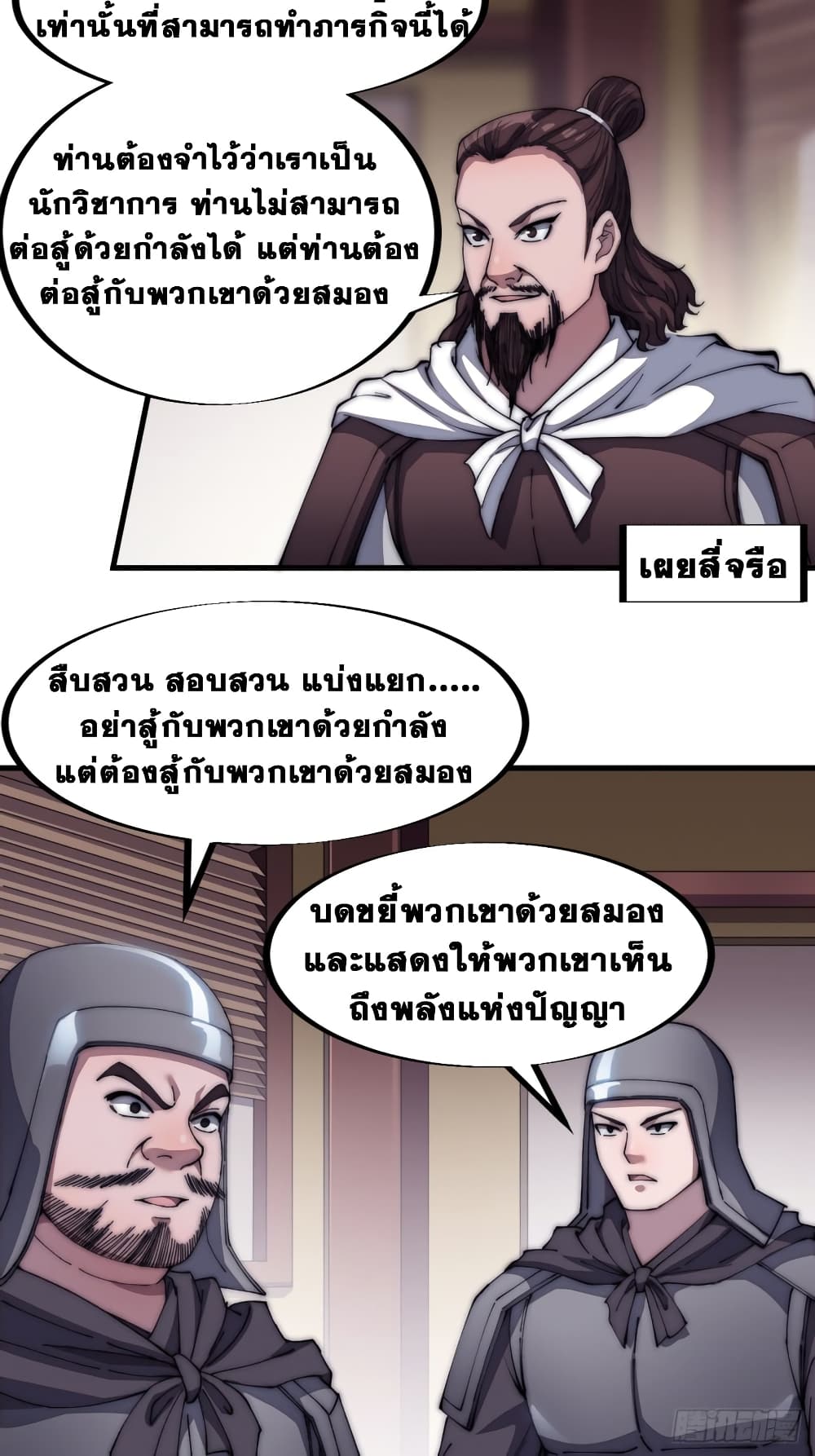 It Starts With a Mountain page 12
