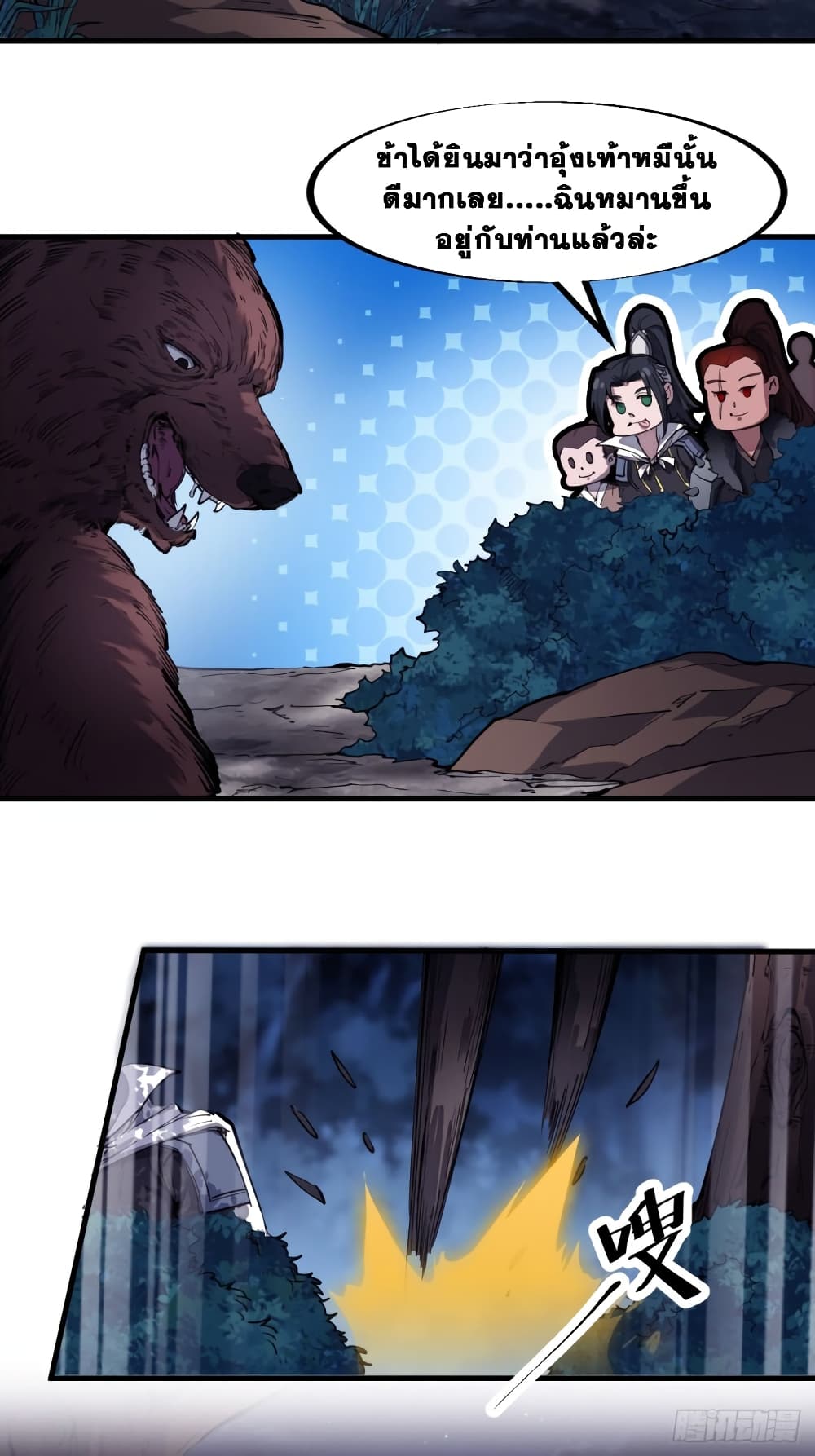 It Starts With a Mountain page 23