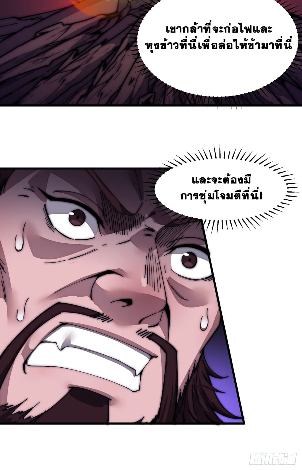 It Starts With a Mountain page 7