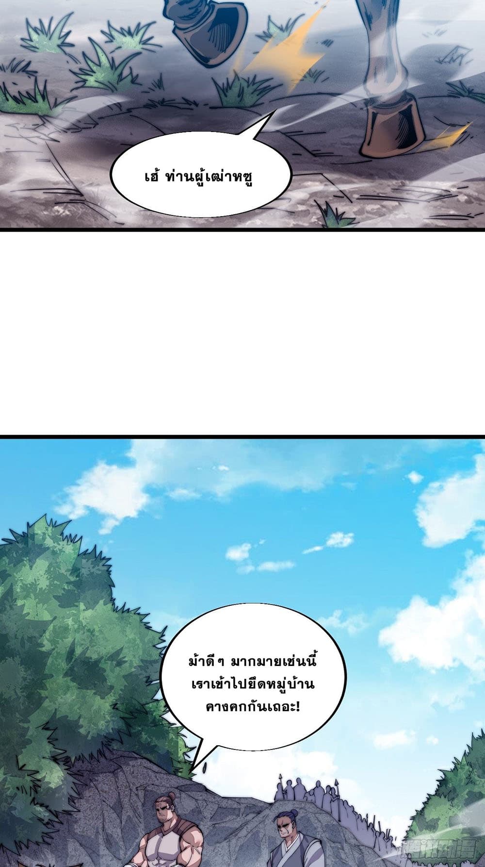 It Starts With a Mountain page 5