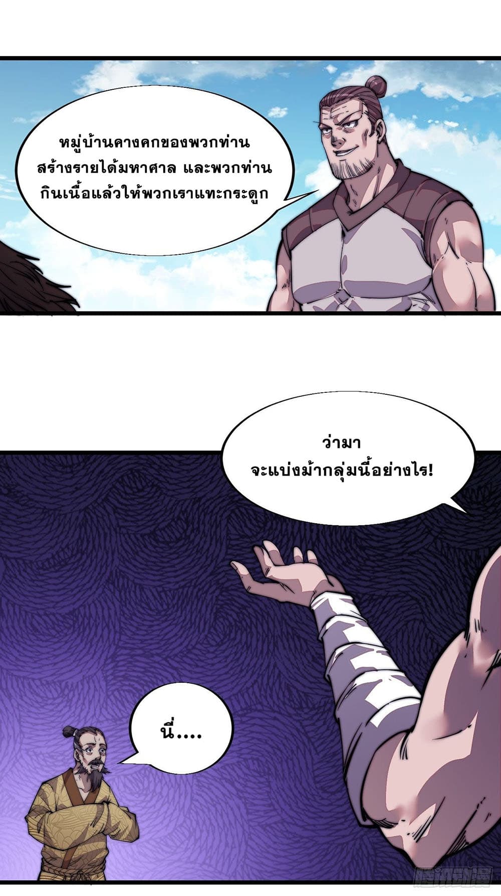 It Starts With a Mountain page 8