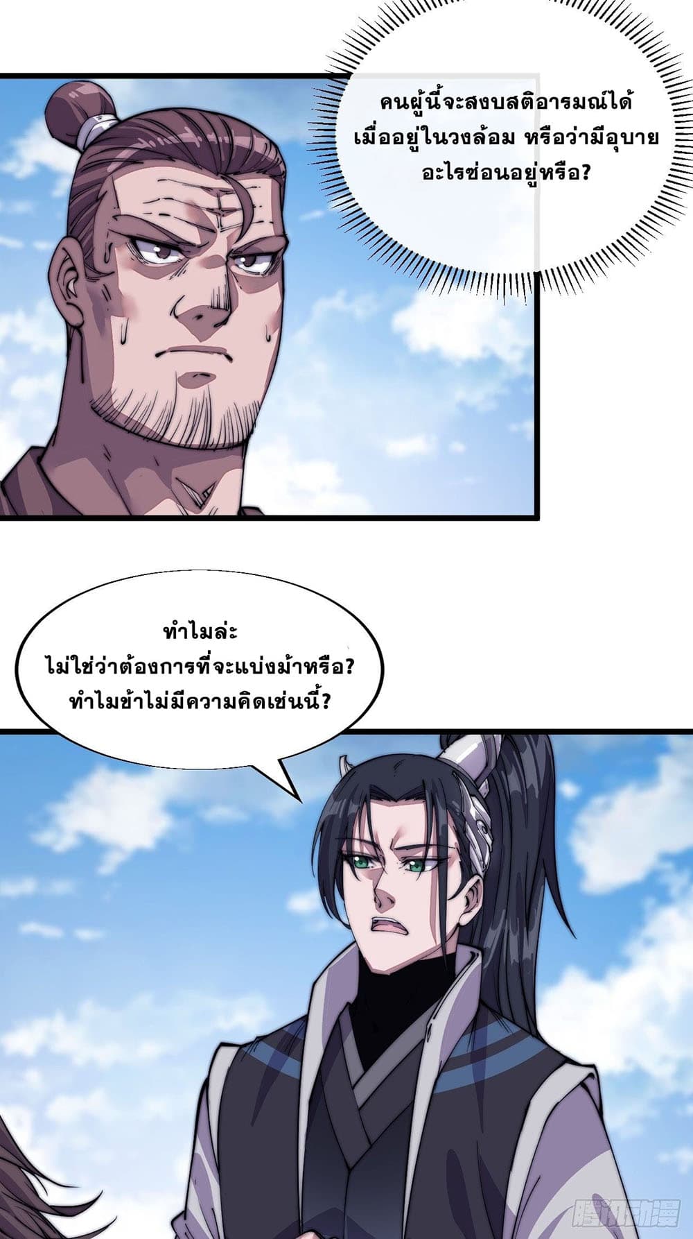 It Starts With a Mountain page 22