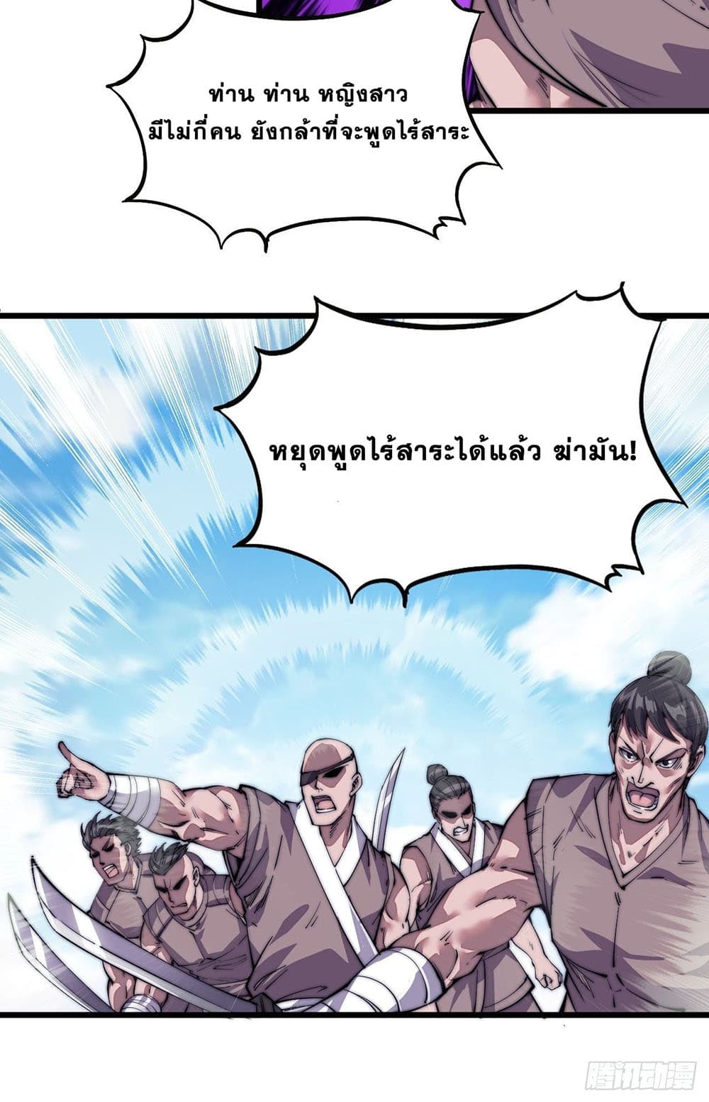 It Starts With a Mountain page 25