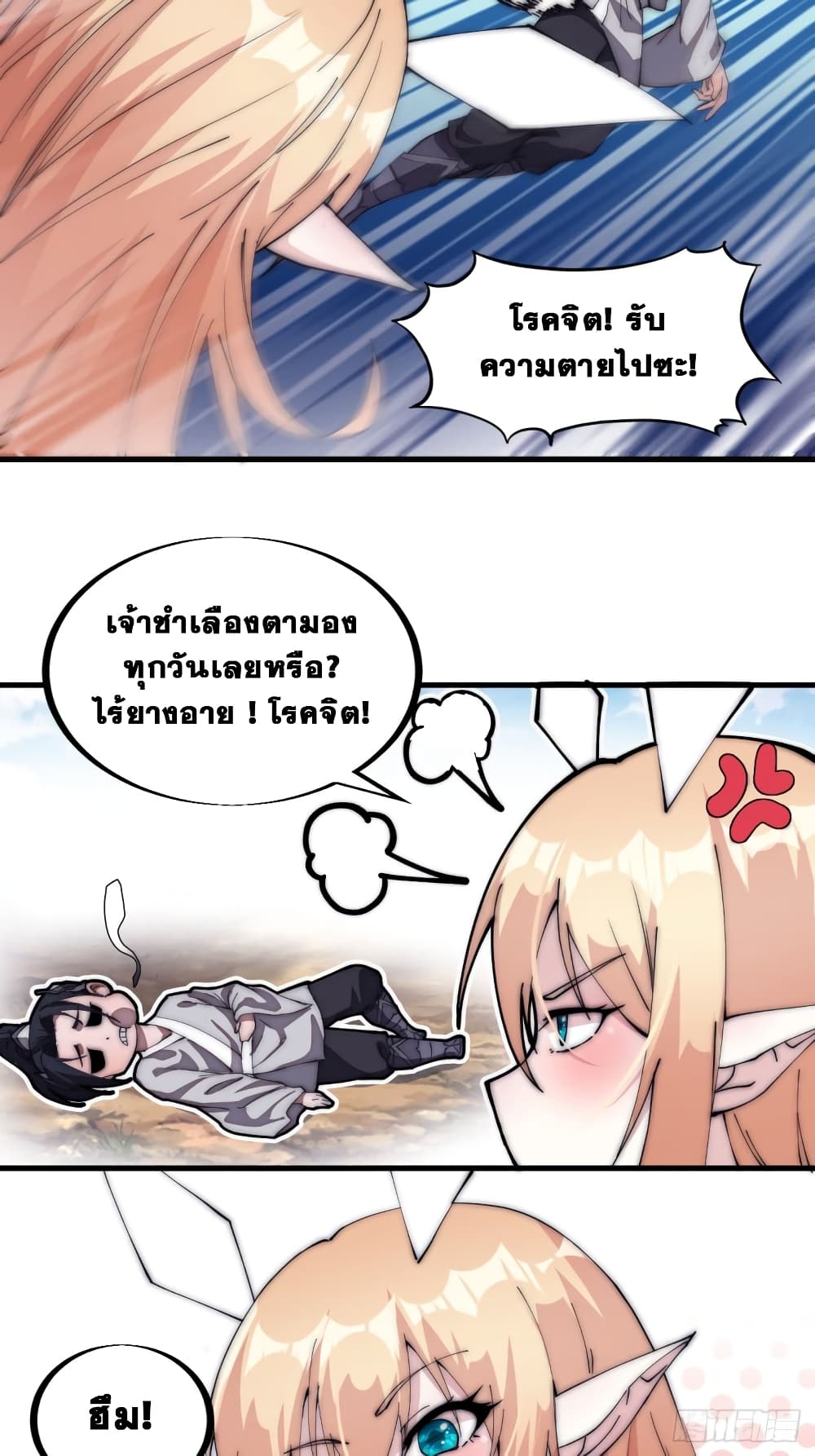It Starts With a Mountain page 12