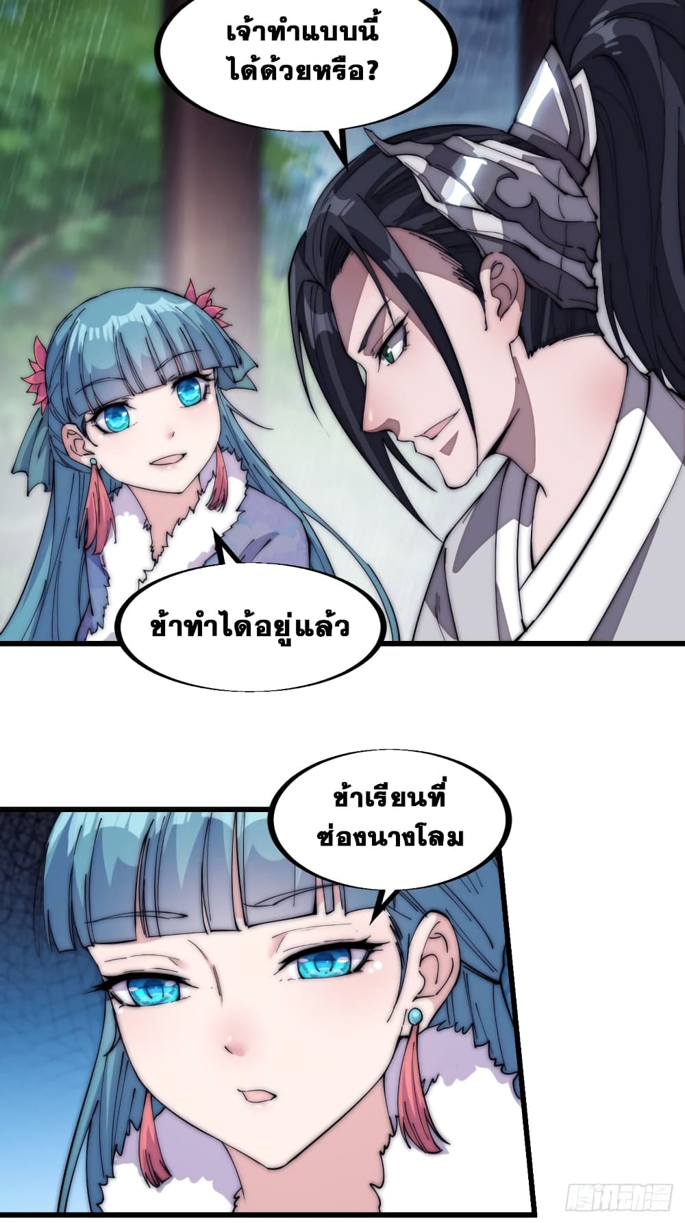 It Starts With a Mountain page 21