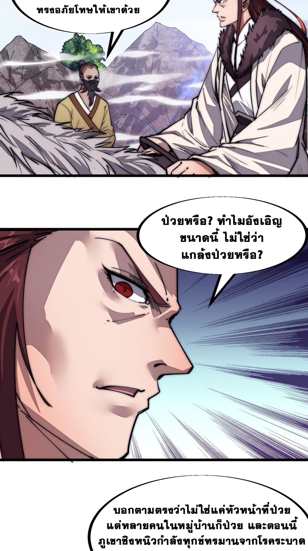 It Starts With a Mountain page 29
