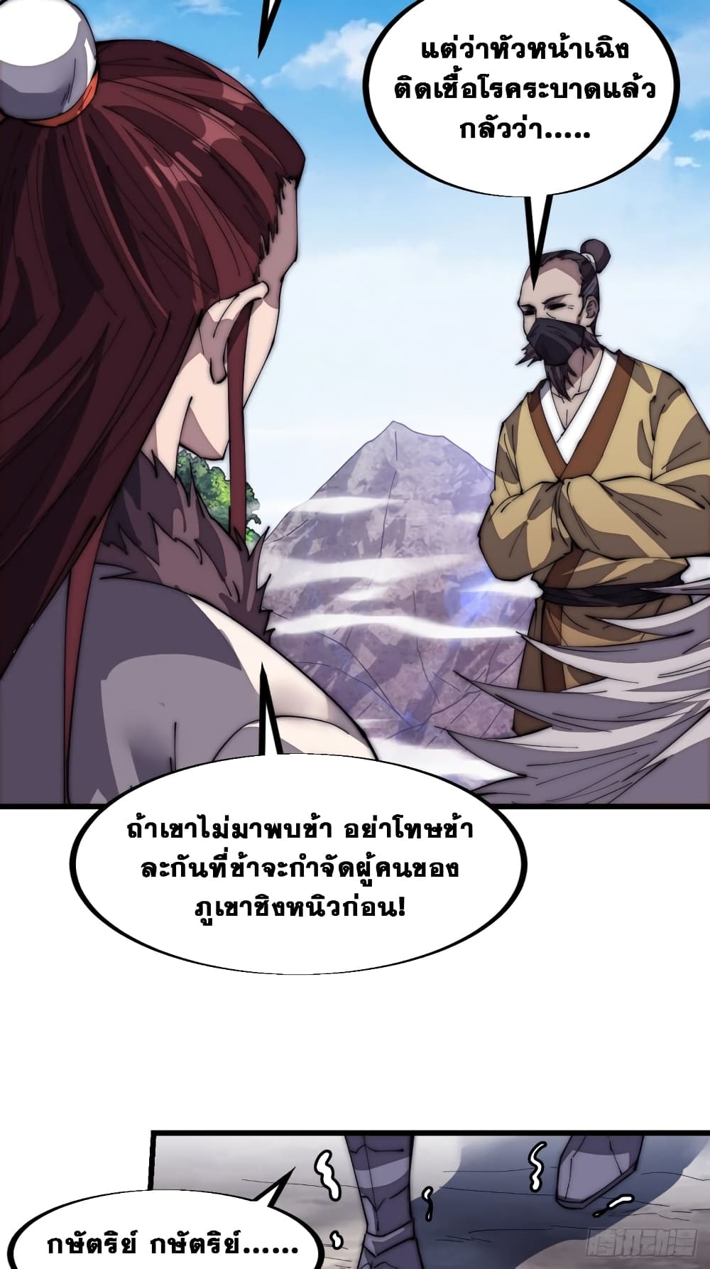 It Starts With a Mountain page 34