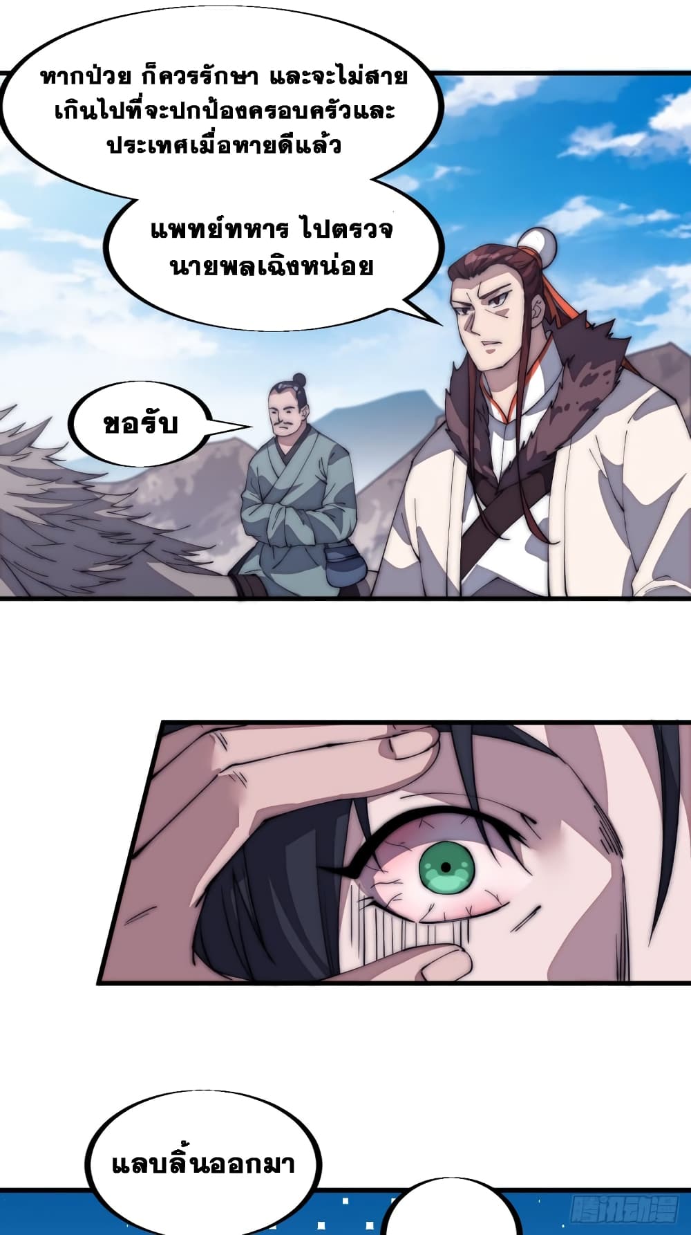 It Starts With a Mountain page 3