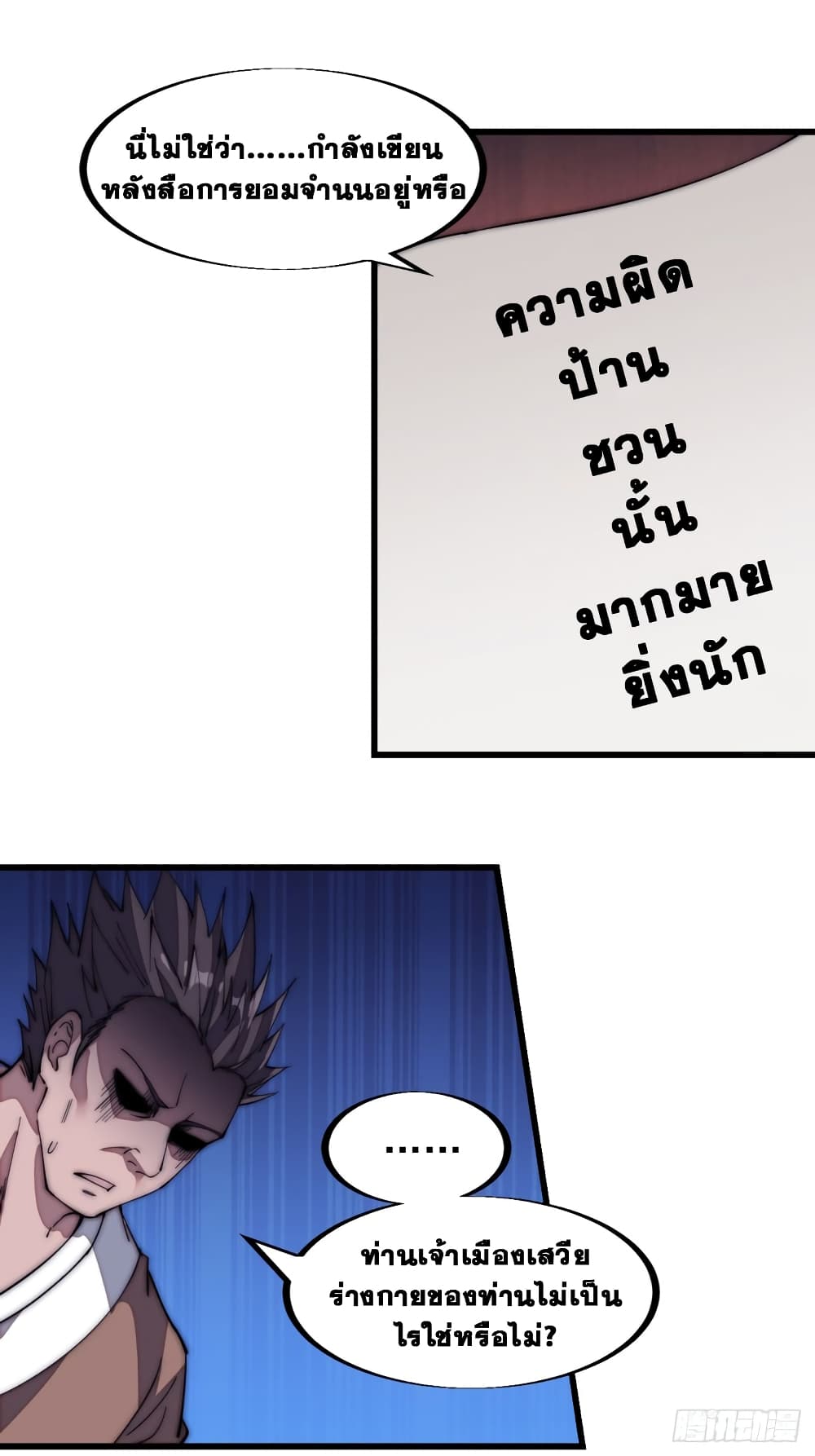 It Starts With a Mountain page 20
