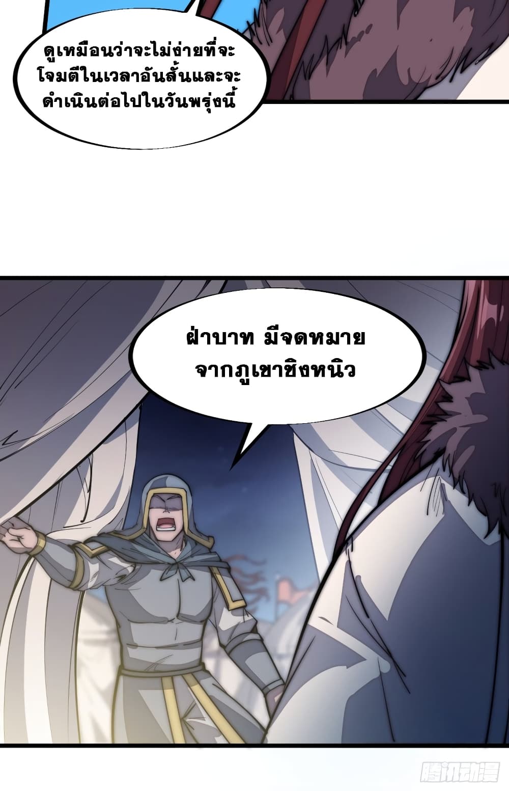 It Starts With a Mountain page 7