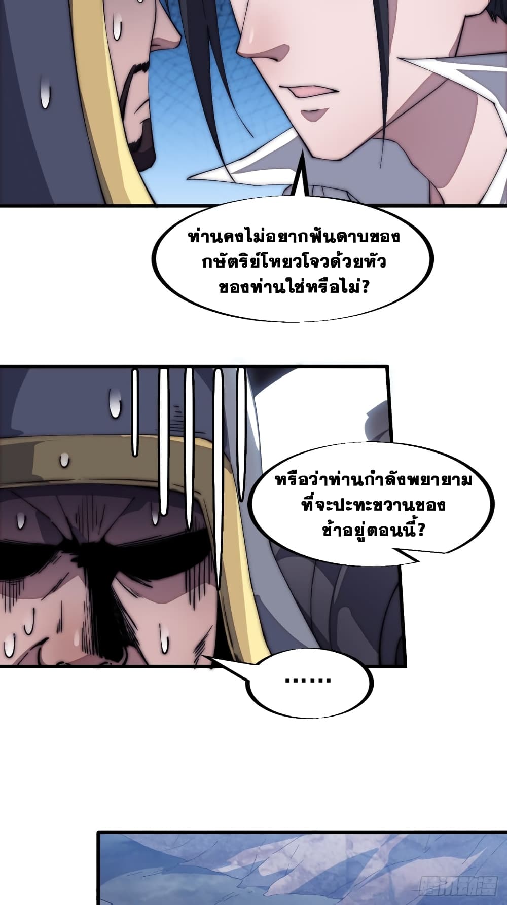 It Starts With a Mountain page 23