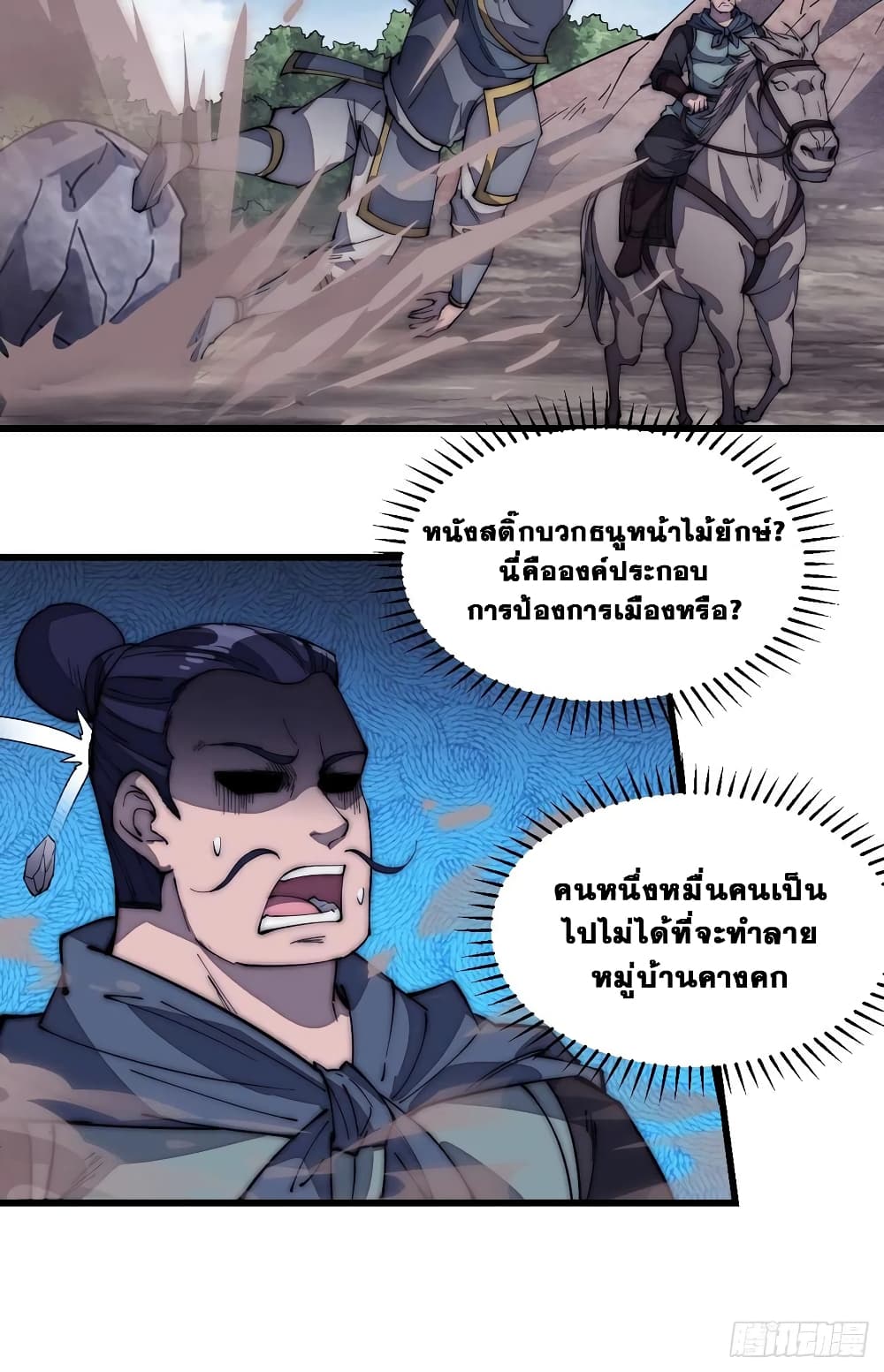 It Starts With a Mountain page 7