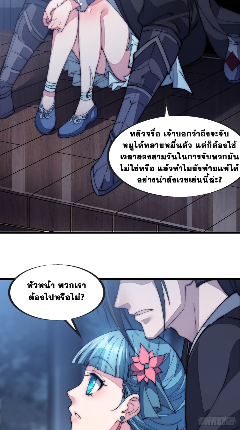 It Starts With a Mountain page 9
