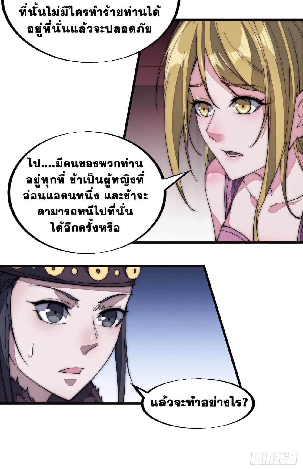 It Starts With a Mountain page 19