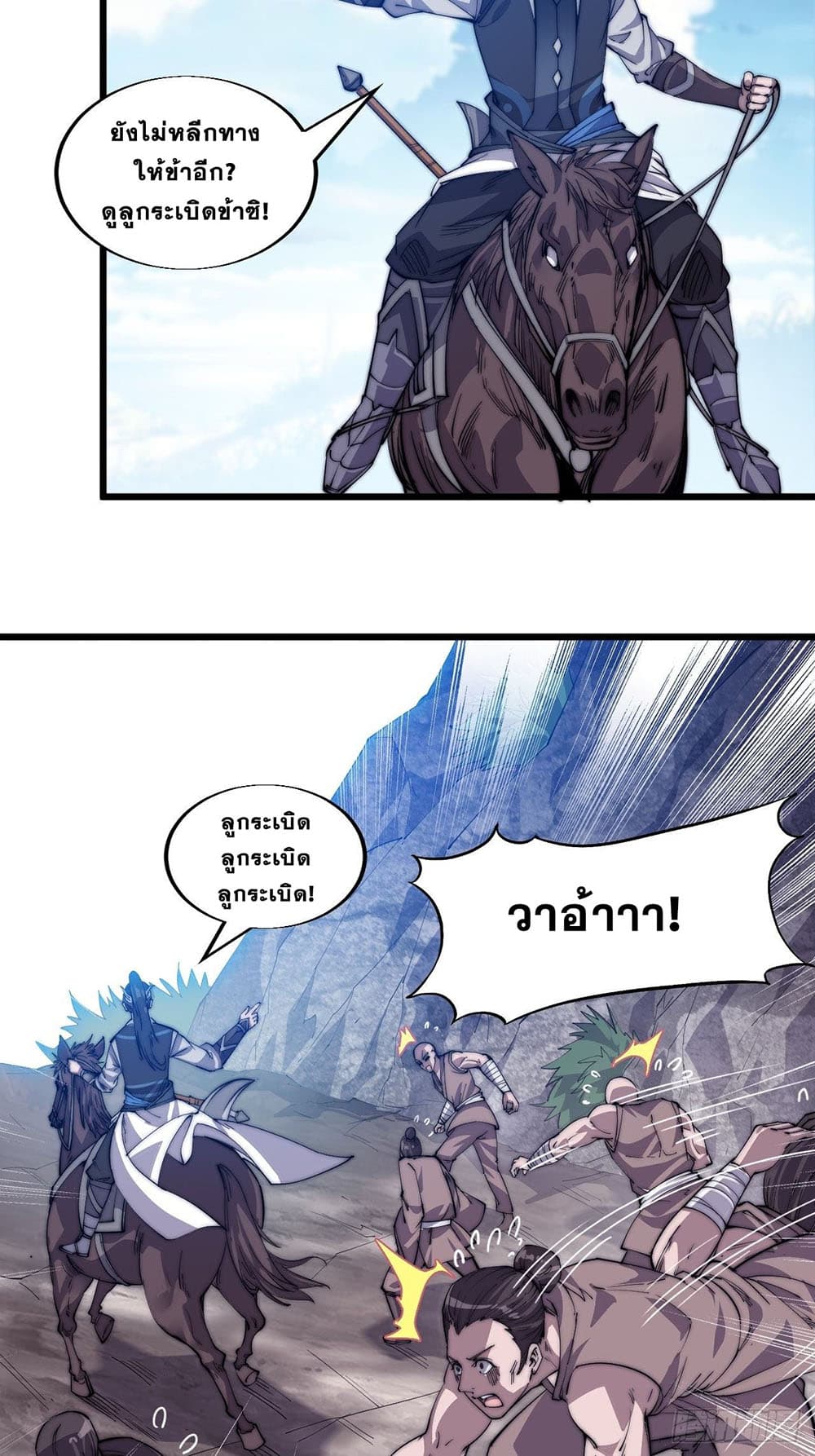 It Starts With a Mountain page 12