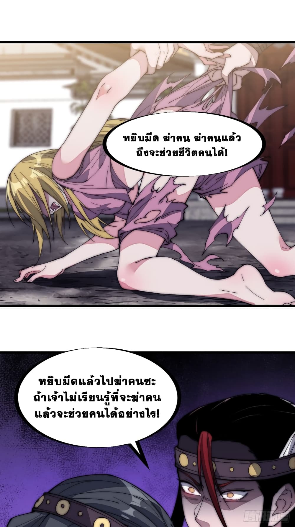 It Starts With a Mountain page 26