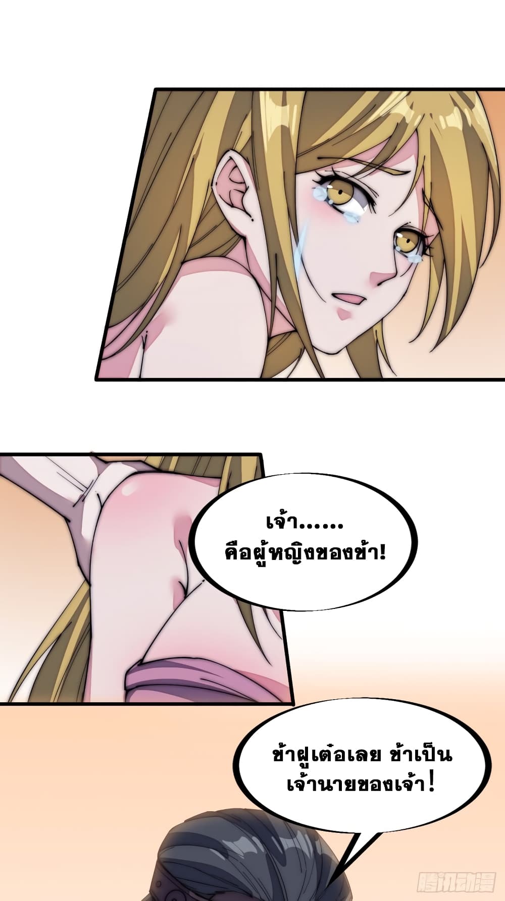 It Starts With a Mountain page 28