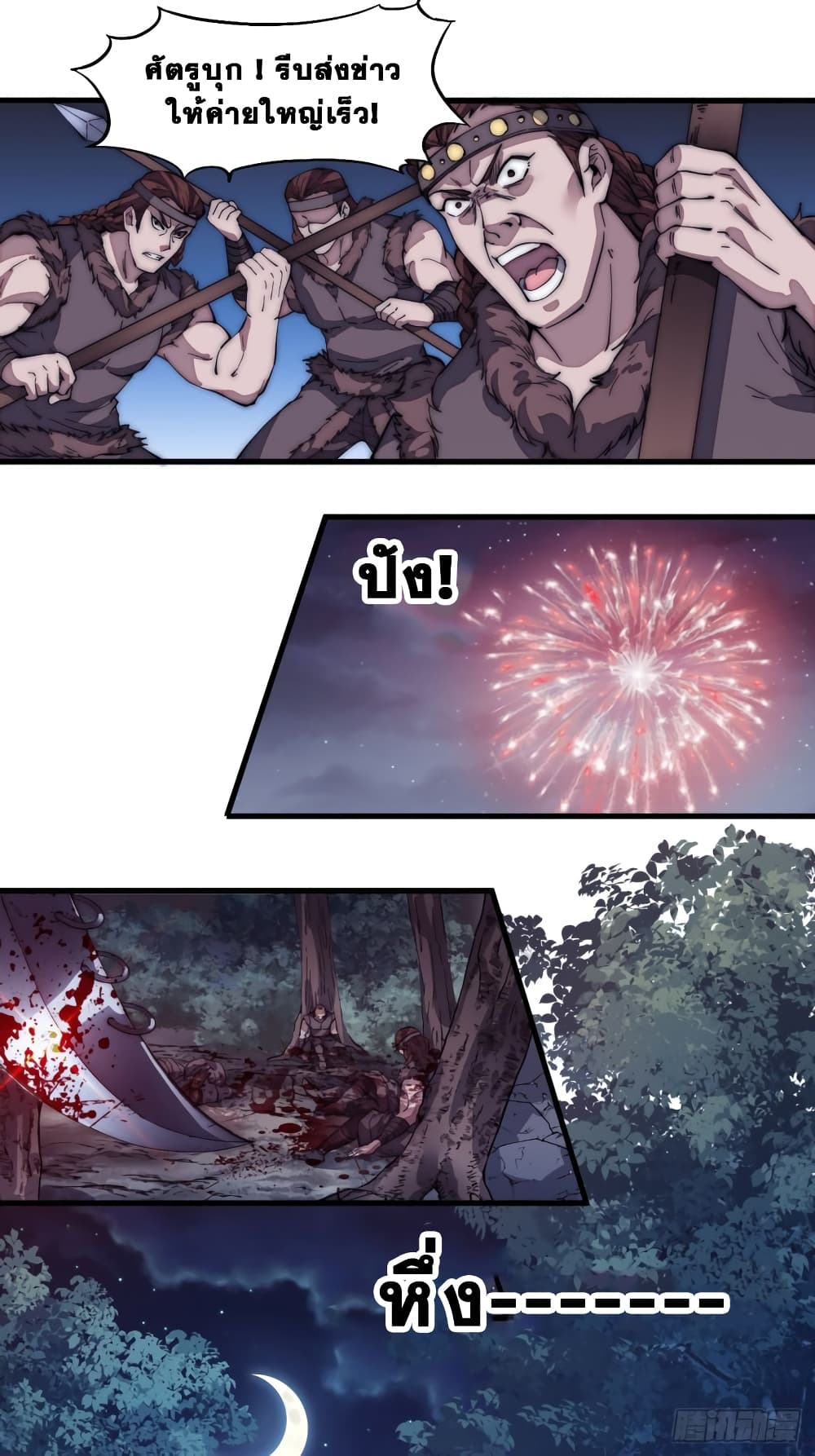 It Starts With a Mountain page 20