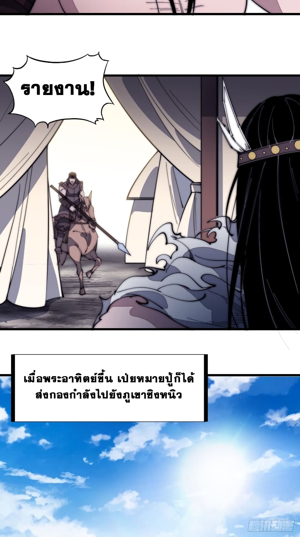 It Starts With a Mountain page 42