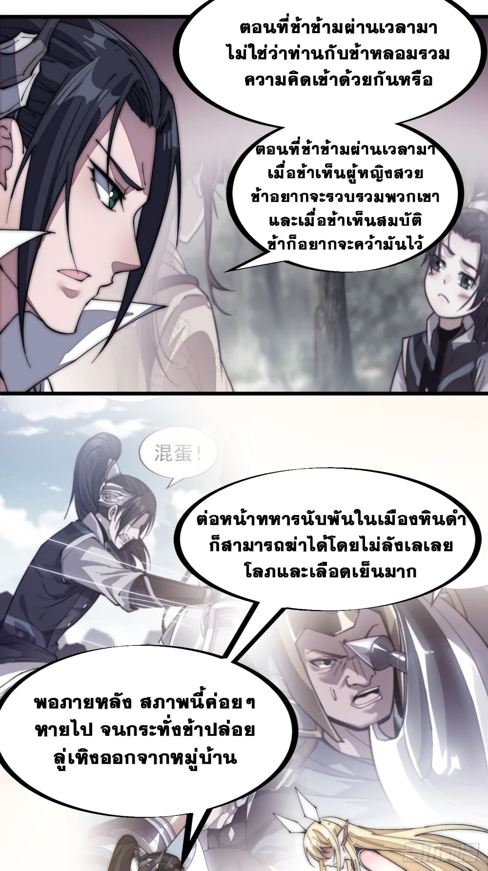 It Starts With a Mountain page 22